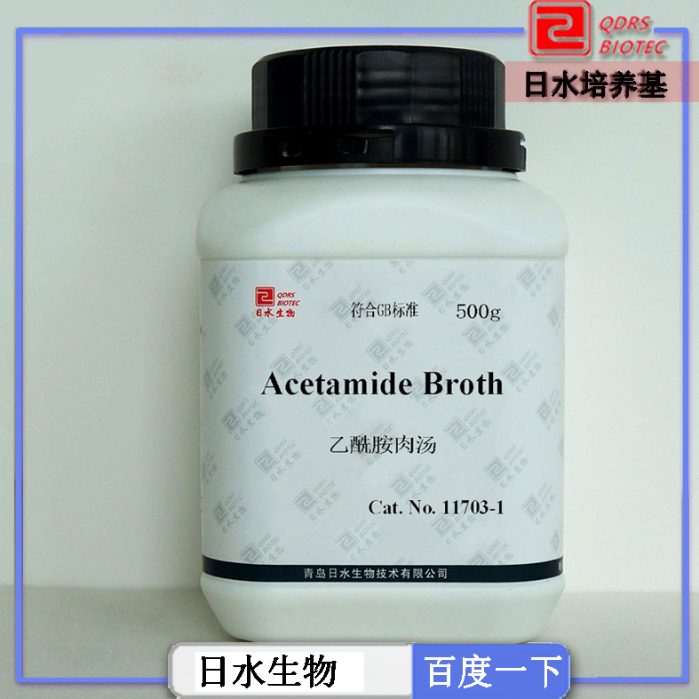 乙酰胺肉湯(Acetamide Broth)