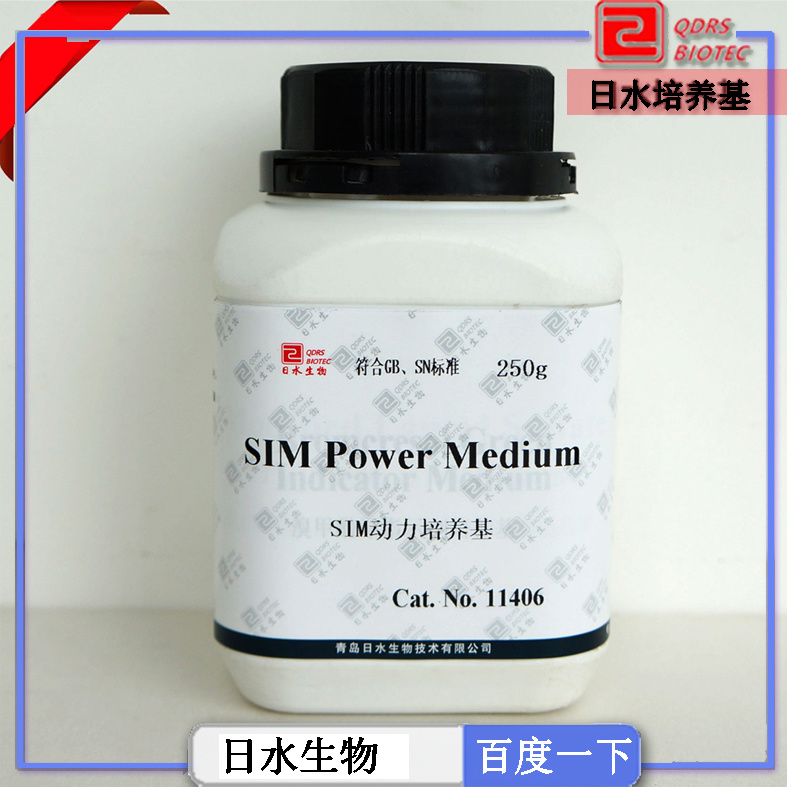 SIM動力培養基(SIM Power Medium)