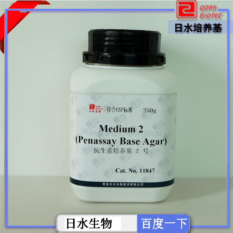 抗生素培養(yǎng)基2號(hào)Medium 2(Penassay Base Agar)