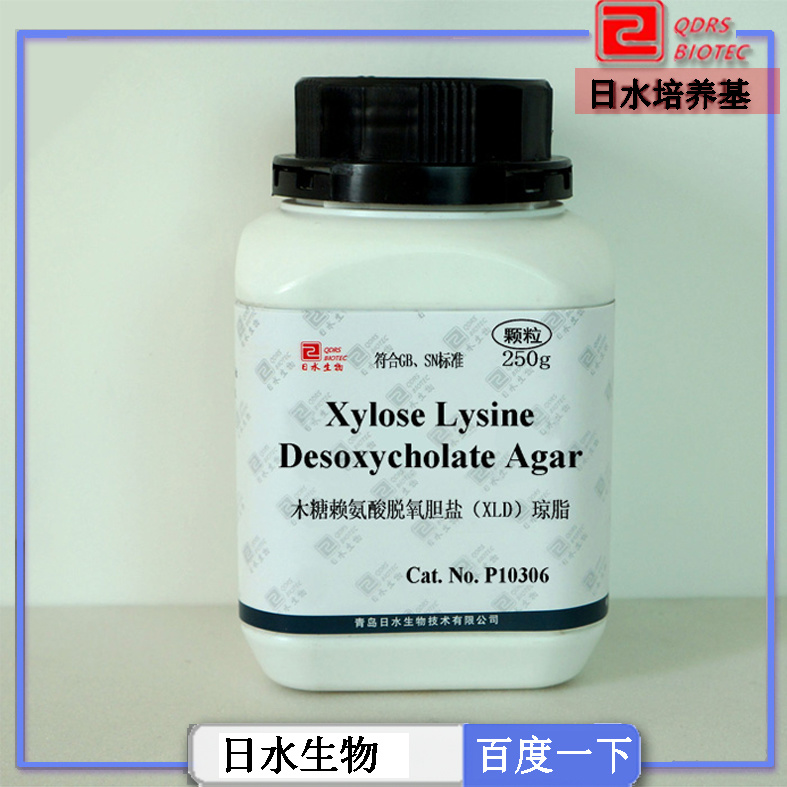 木糖賴氨酸脫氧膽鹽XLD瓊脂顆粒培養(yǎng)基