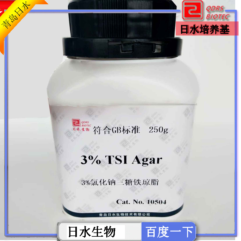 3%氯化钠三糖铁琼脂（3% TSI agar）