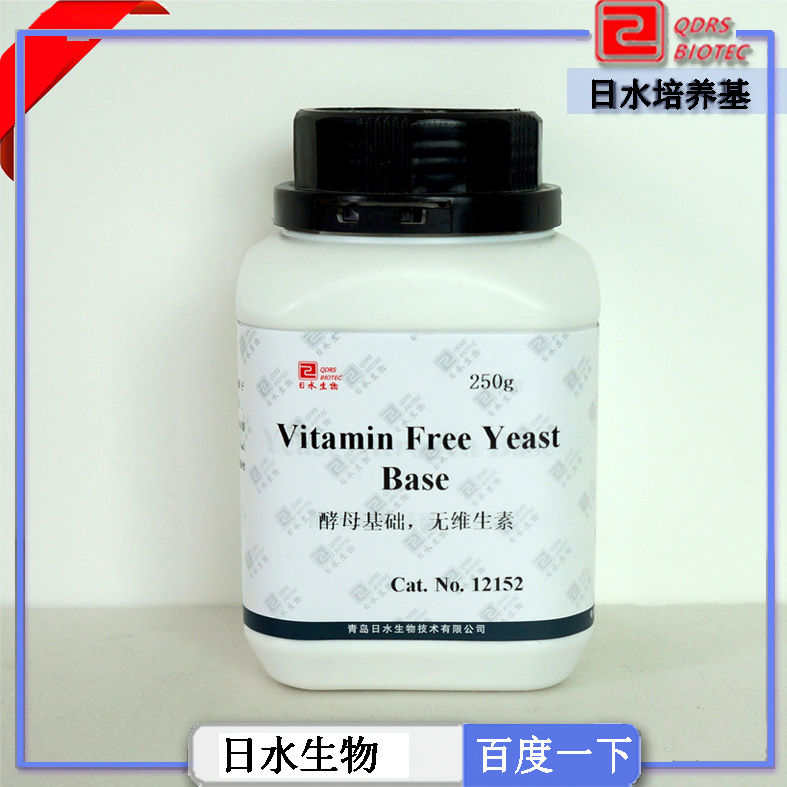 酵母基礎(chǔ)無(wú)維生素Vitamin Free Yeast Base