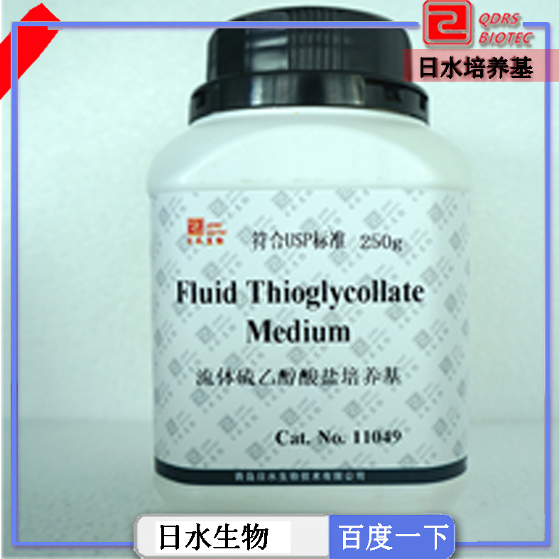 流体硫乙醇酸盐培养基(Fluid Thioglycollate Medium)