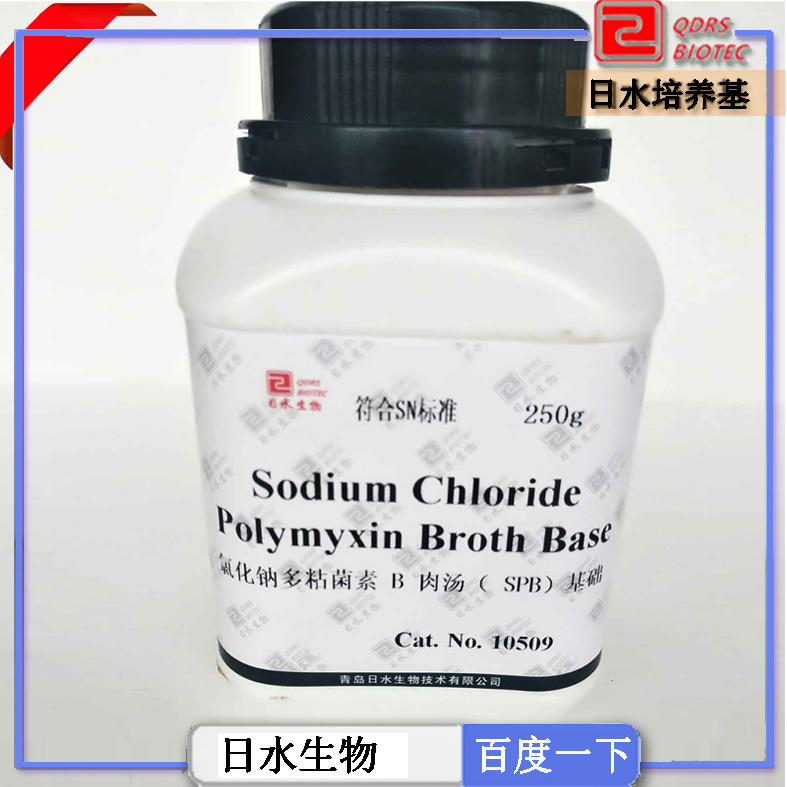 氯化钠多粘菌素B肉汤SPB基础（Sodium Chloride Polymyxin Broth Base）