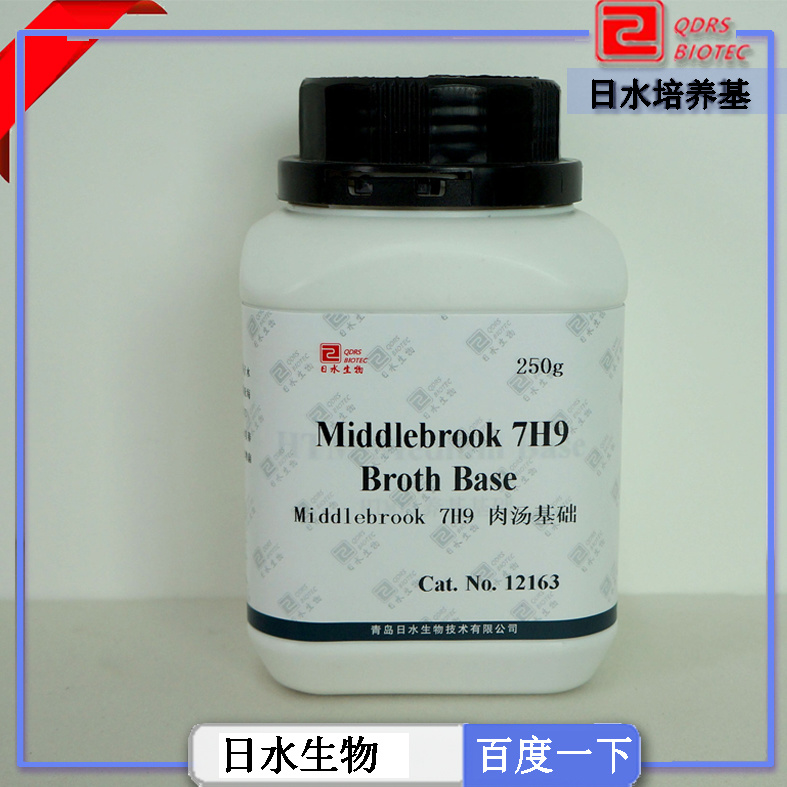 Middlebrook 7H9肉湯基礎(chǔ)