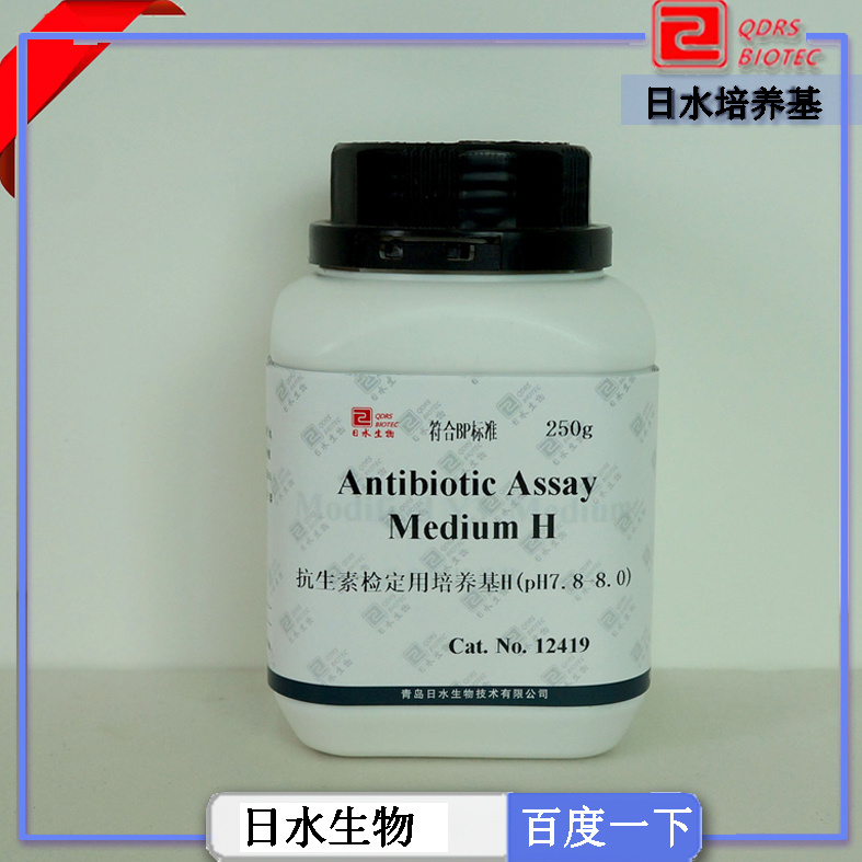 抗生素检定用培养基H(pH7.8-8.0)