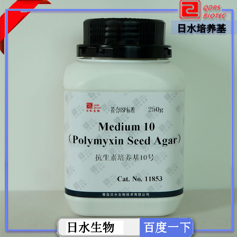 抗生素培養(yǎng)基 10 號 Medium 10（Polymyxin Seed Agar）