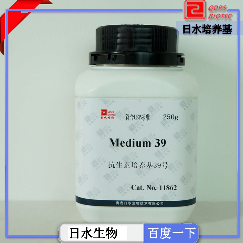 抗生素培养基 39号(Medium39)