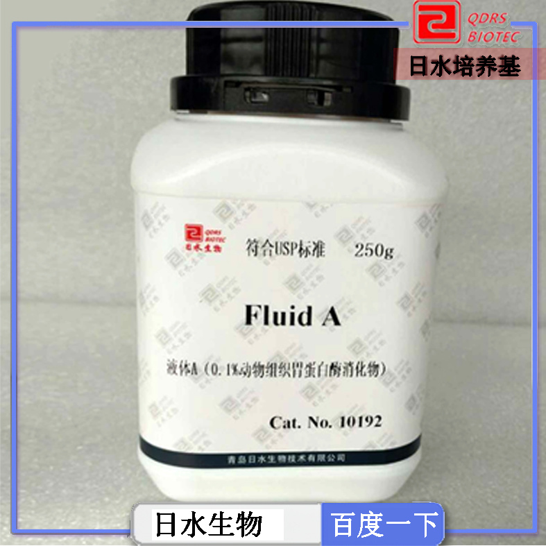 液體A0.1%動(dòng)物組織胃蛋白酶消化物干粉(fluid A)