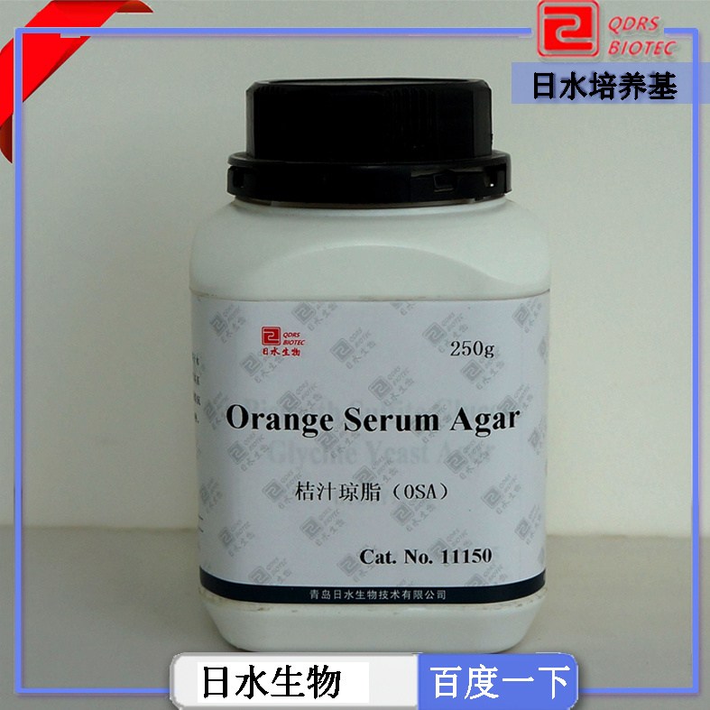 桔汁瓊脂OSA培養(yǎng)基的制備和使用Orange Serum Agar