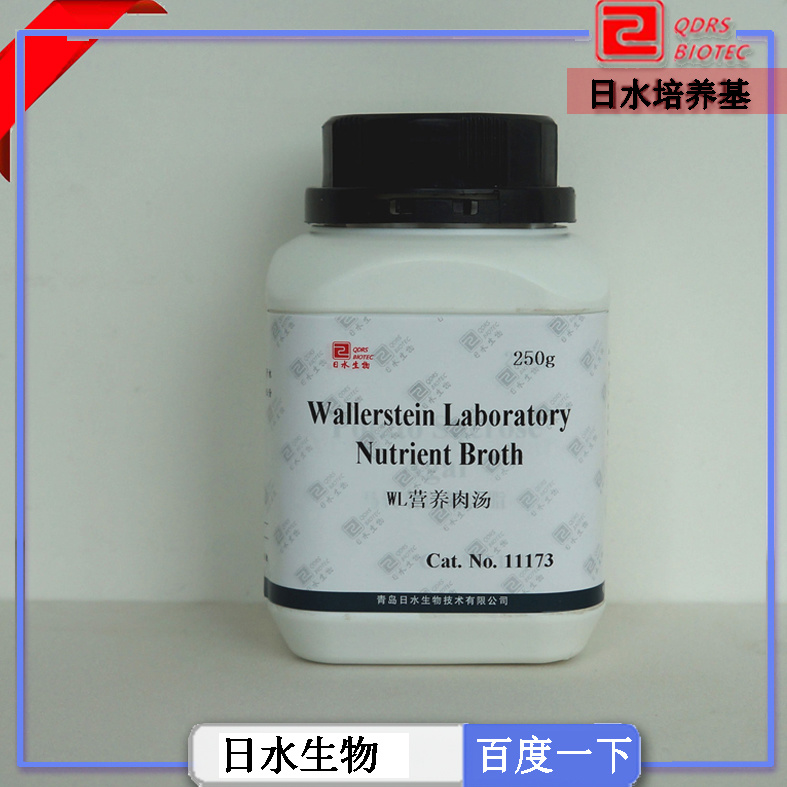WL營養肉湯(Wallerstein Laboratory Nutrient Broth)