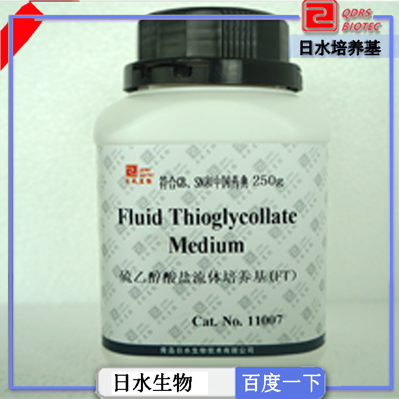 硫乙醇酸盐流体培养基（FT）Fluid Thioglycollate Medium