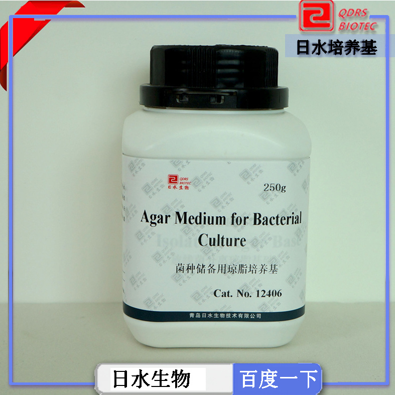 菌種儲備用瓊脂培養(yǎng)基