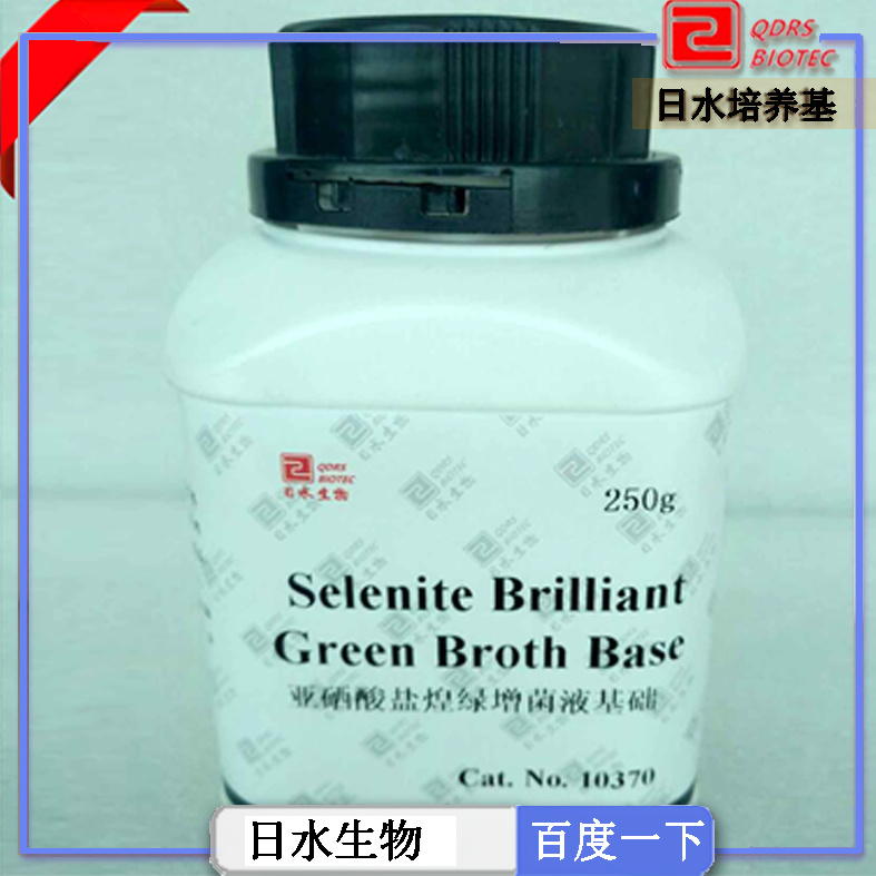 亚硒酸盐煌绿增菌液基础Selenite brilliant green broth base