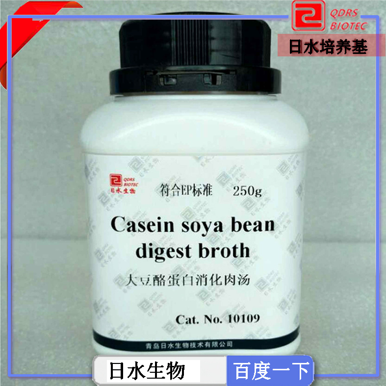 大豆酪蛋白消化肉湯(Casein soya bean digest broth)