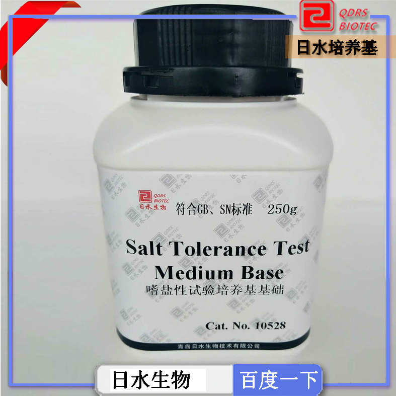 嗜盐性试验培养基基础（Salt Tolerance Test Medium Base）