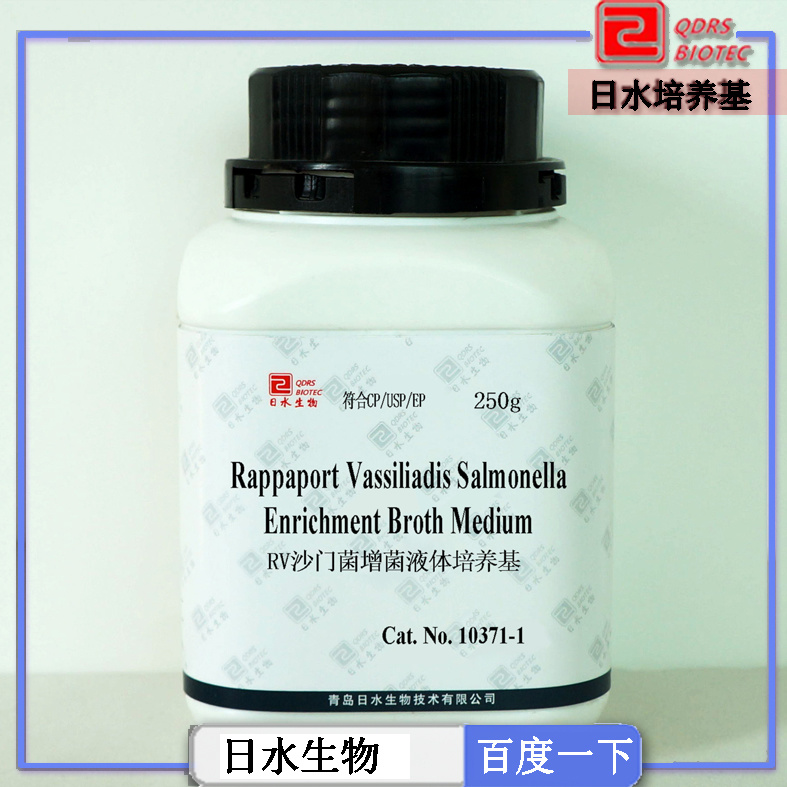 RV沙門菌增菌液體培養(yǎng)基干粉(Rappaport Vassiliadis Salmonella Enrichment Broth Medium)