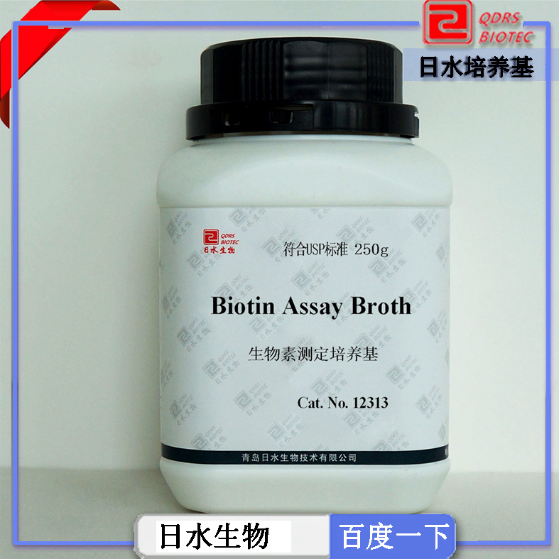 生物素测定培养基(Biotin Assay Medium)