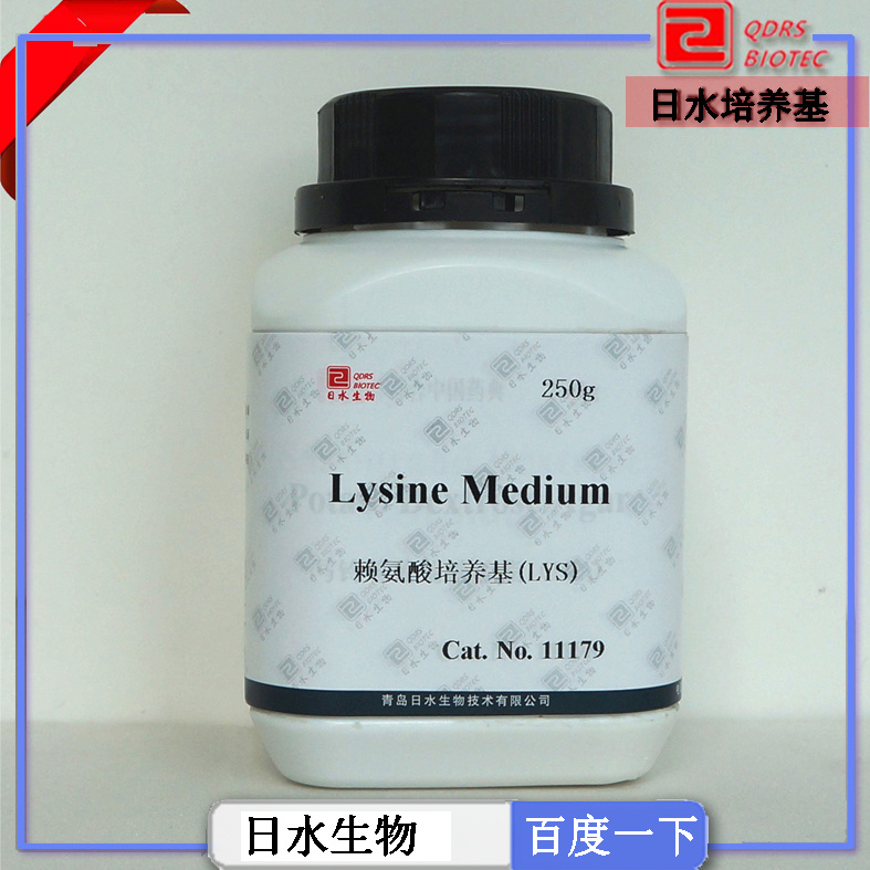 賴氨酸培養基(LYS)Lysine Medium