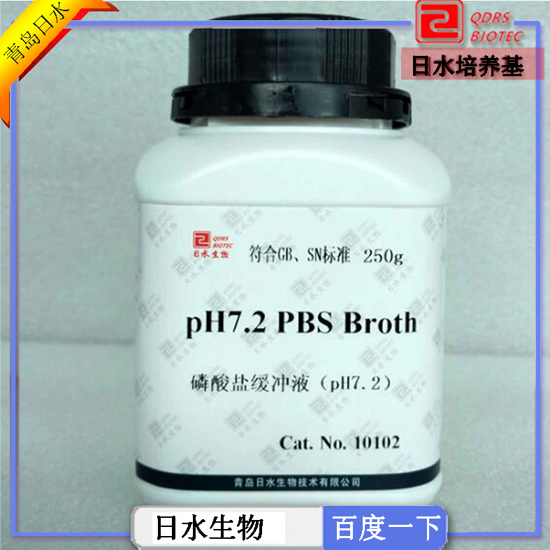 磷酸鹽緩沖液pH7.2  PBS Broth