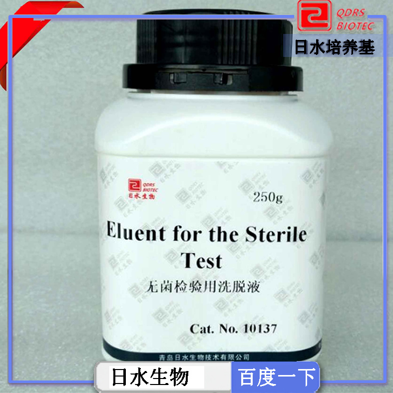 無菌檢驗用洗脫液(Eluent for the Sterile Test)