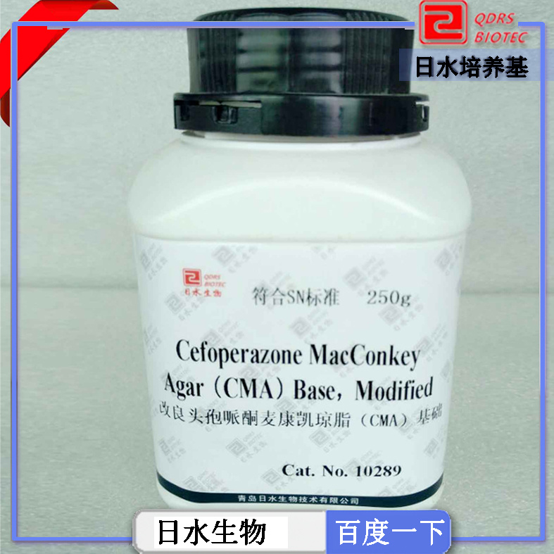 改良頭孢哌酮麥康凱瓊脂CMA基礎(chǔ)cefoperazone macConkey agar base,modified