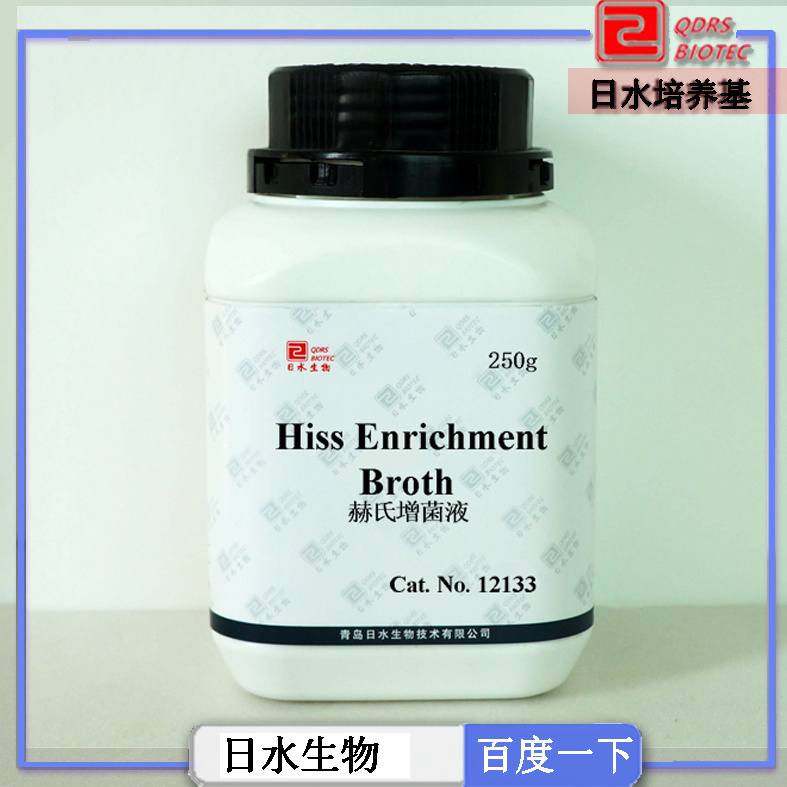 赫氏增菌液