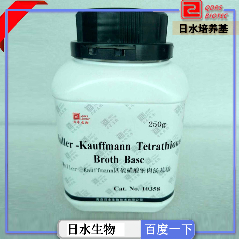 四硫磺酸钠肉汤基础（Muller -Kauffmann Tetrathionate Broth Base）