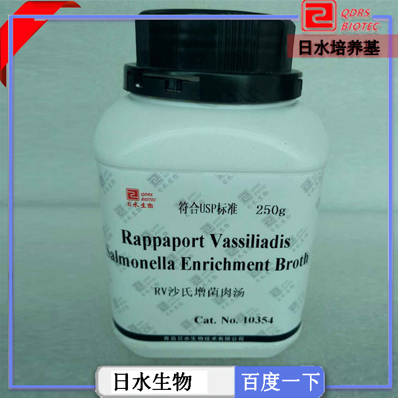 RV沙氏增菌肉湯rappaport vassiliadis salmonella enrichment broth