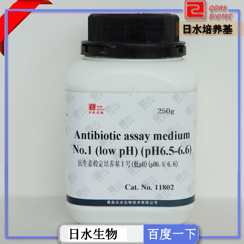 抗生素检定培养基Ⅰ号Antibiotic assay medium No.1 (low pH) pH6.5-6.6