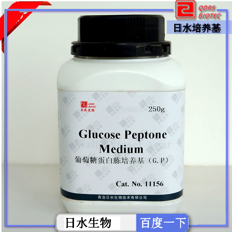 葡萄糖蛋白胨培養基配方及使用（Glucose Peptone Medium）