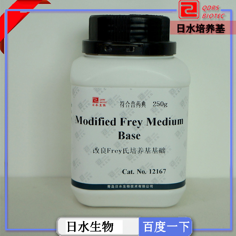改良Frey氏培養(yǎng)基基礎(chǔ)