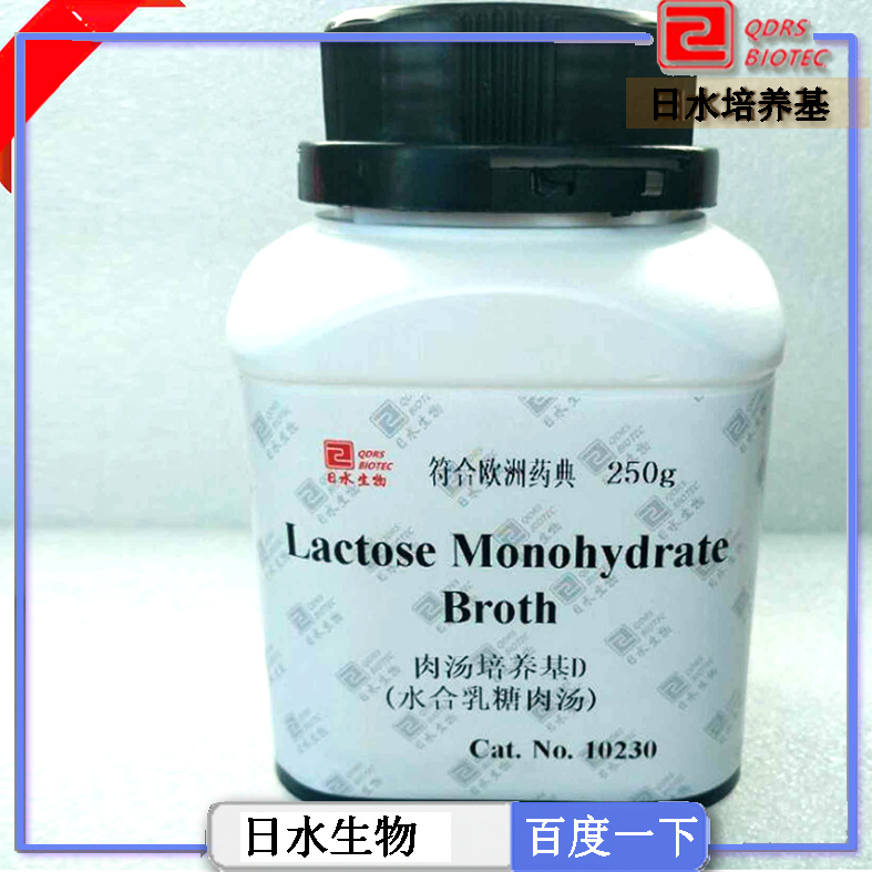 肉湯培養基D水合乳糖肉湯（Lactose Monohydrate Broth）