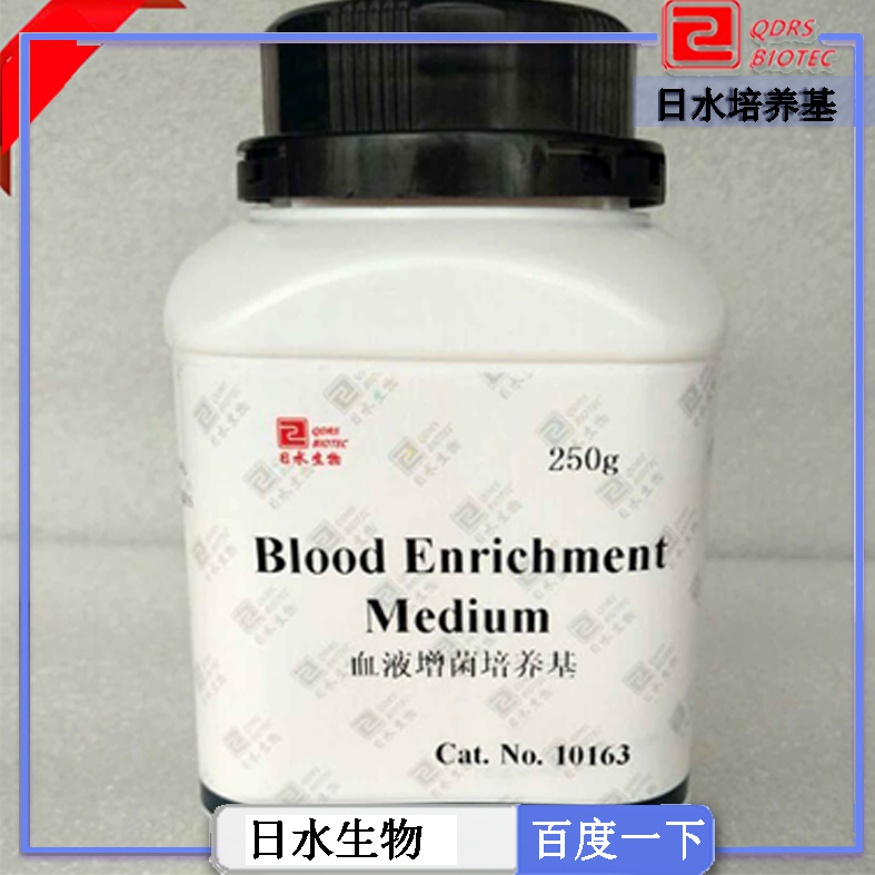 血液增菌培養(yǎng)基(Blood Enrichment Medium)