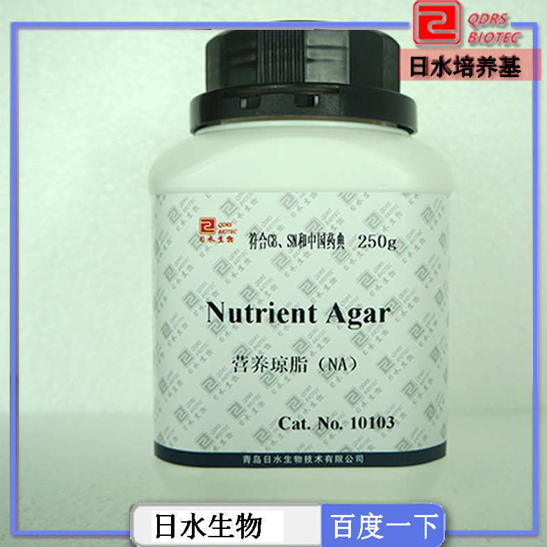 營養瓊脂(NA)Nutrient Agar