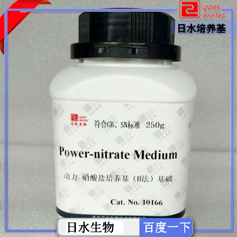 緩沖動力硝酸鹽培養基基礎動力硝酸鹽培養基B法基礎Power-nitrate Medium