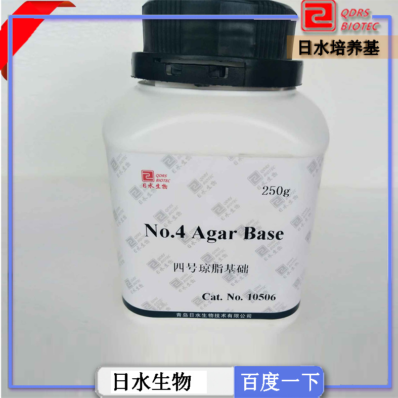 四号琼脂基础（No.4 agar base）