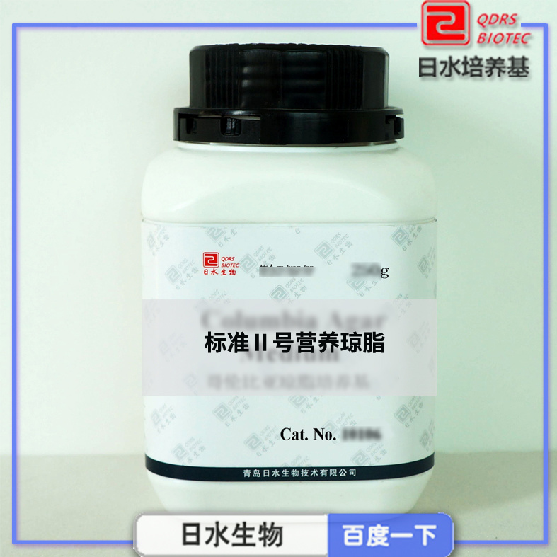 標(biāo)準(zhǔn)Ⅱ號(hào)營(yíng)養(yǎng)瓊脂 Standared Ⅱ Nutrient Agar