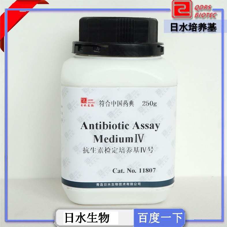抗生素检定培养基Ⅳ号(Antibiotic Assay MediumⅣ)