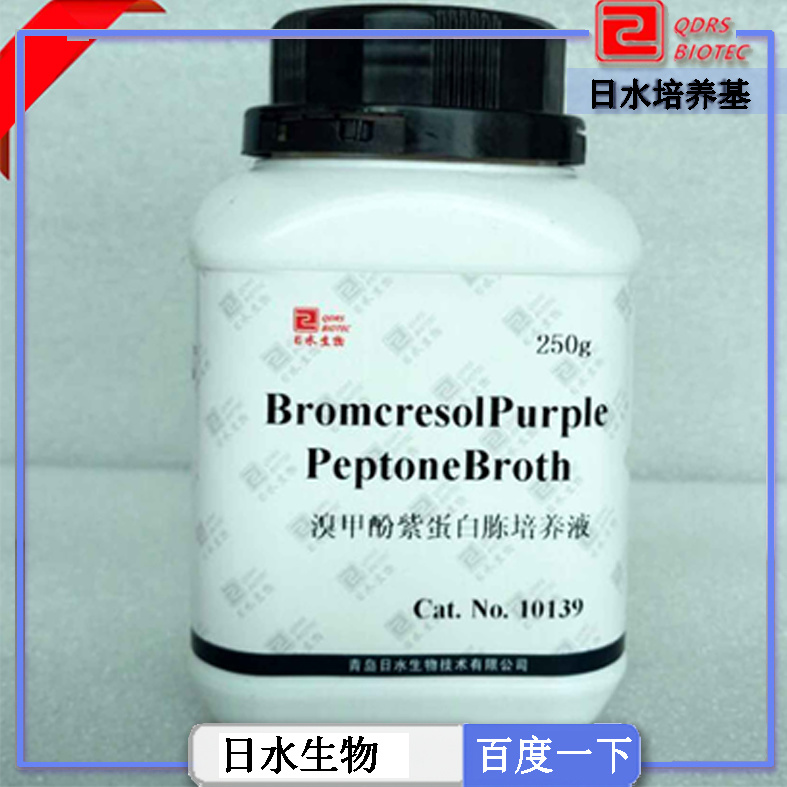溴甲酚紫蛋白胨培养液(BromcresolPurple PeptoneBroth)
