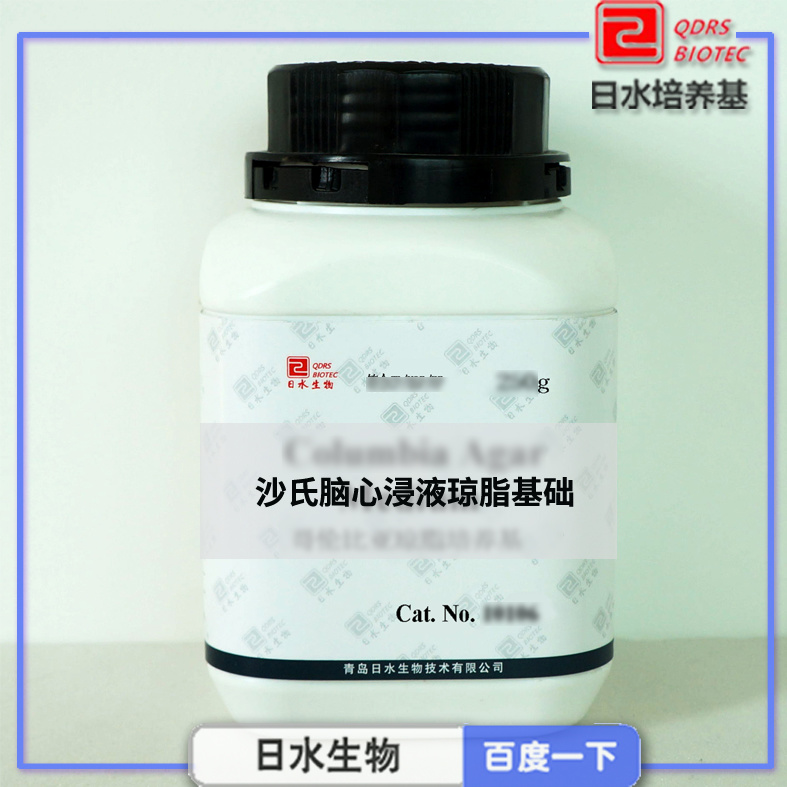 沙氏腦心浸液瓊脂基礎(chǔ)