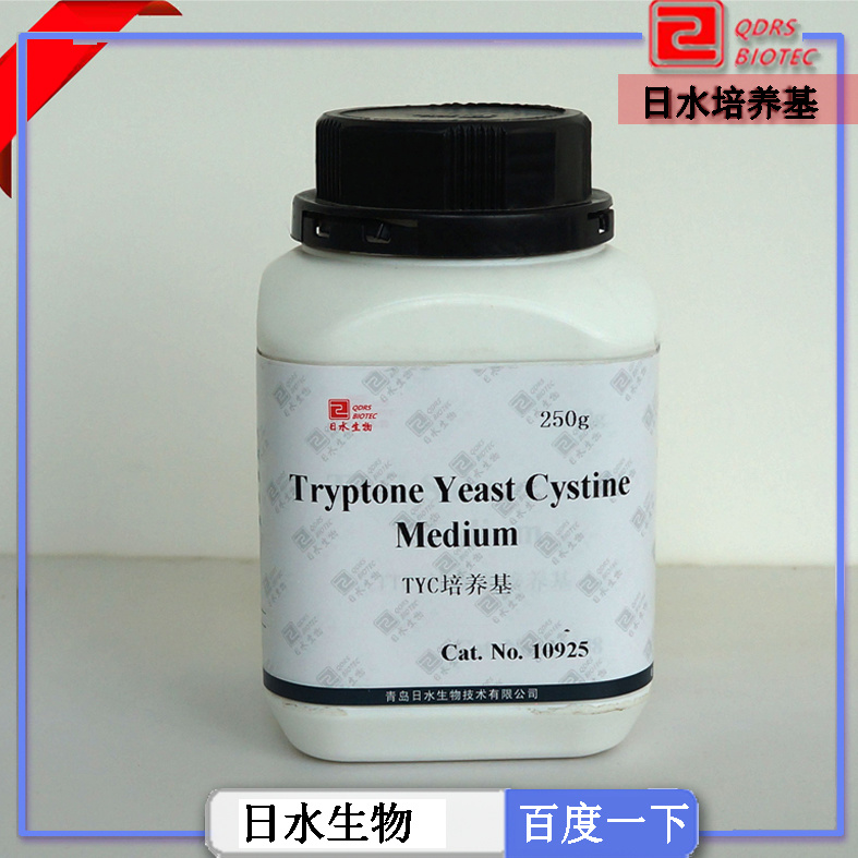 TYC培养基配方产品使用（tryptone yeast cystine medium）