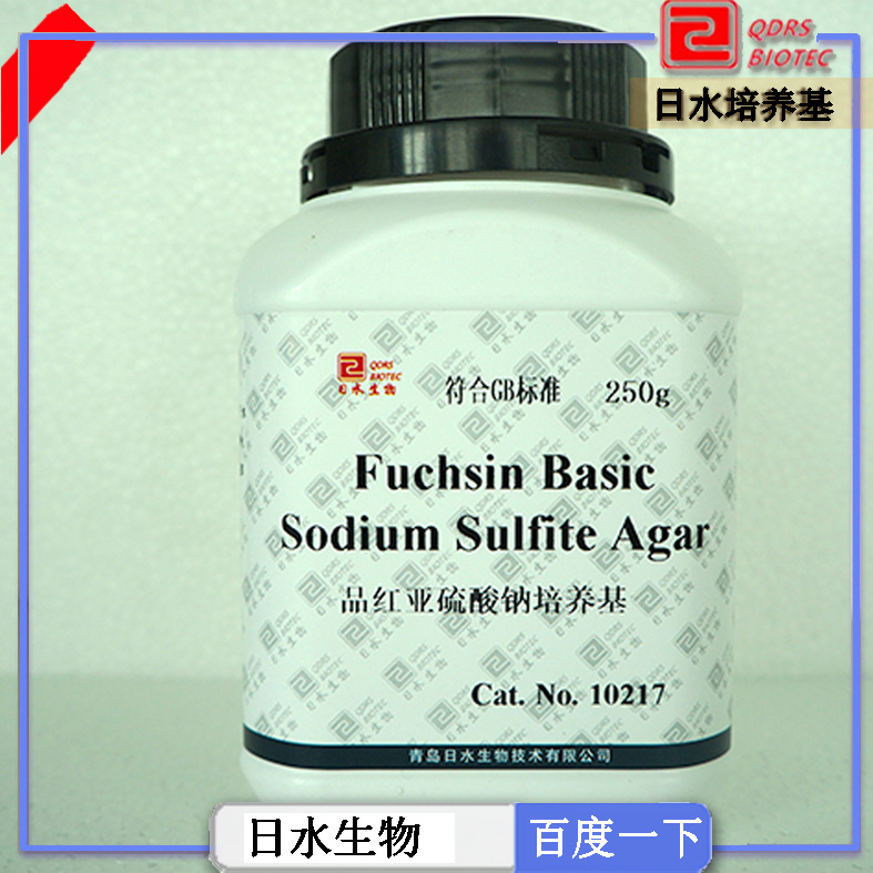 品红亚硫酸钠培养基(Fuchsin Basic Sodium Sulfite Agar)