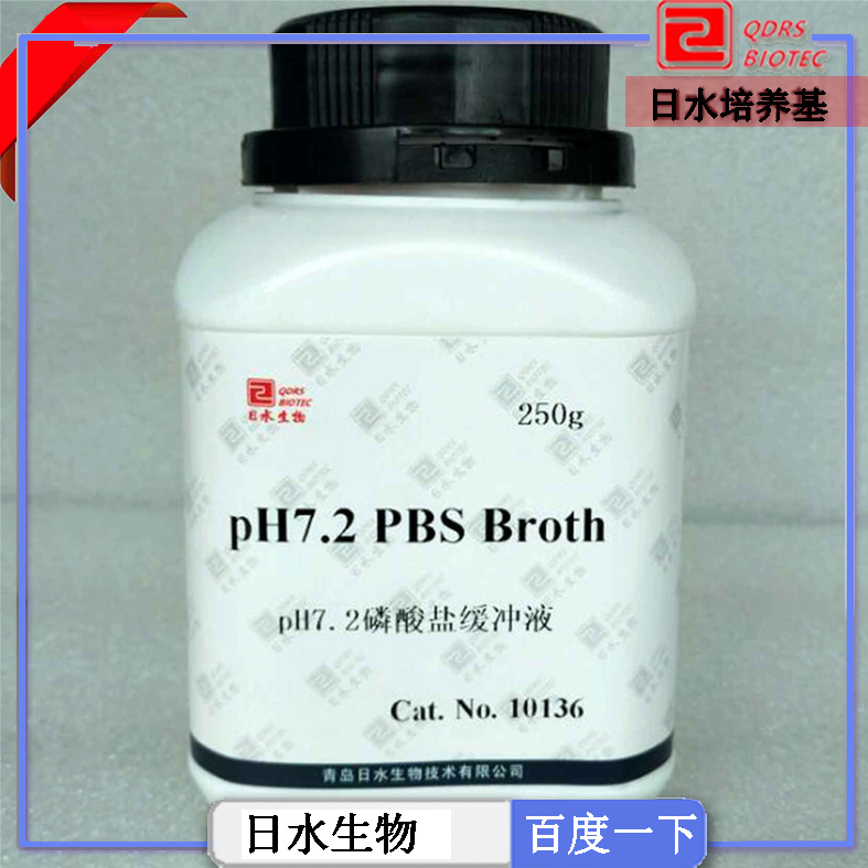 pH7.2磷酸鹽緩沖液(pH7.2 PBS Broth)