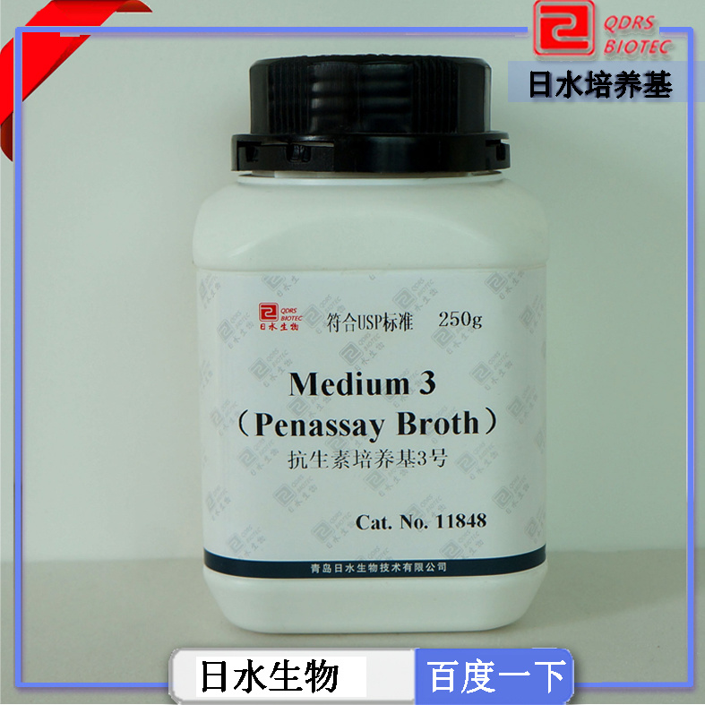 抗生素培養(yǎng)基 3 號(hào) Medium 3（Penassay Broth）