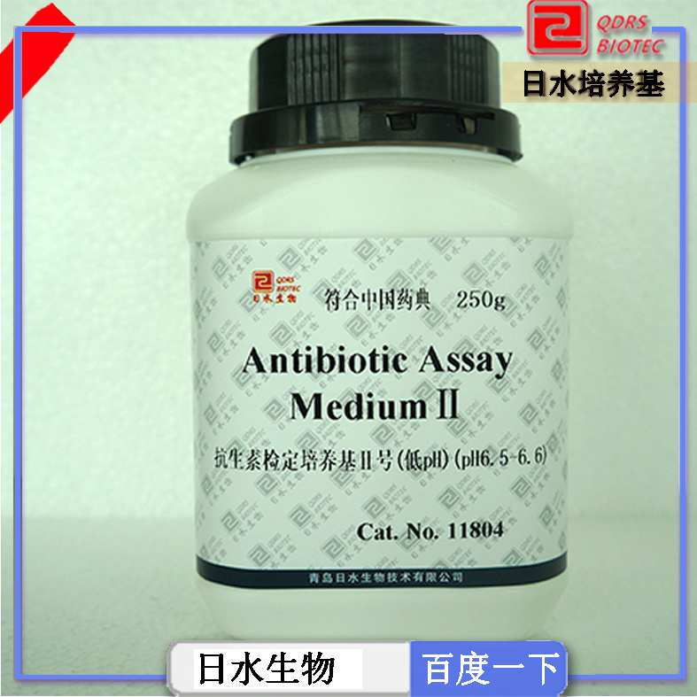 抗生素检定培养基II号低pH(pH6.5 6.6)(Antibiotic Assay Medium Ⅱ)