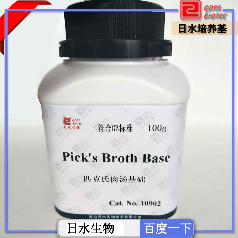 匹克氏肉湯基礎(chǔ)（Pick's Broth Base）