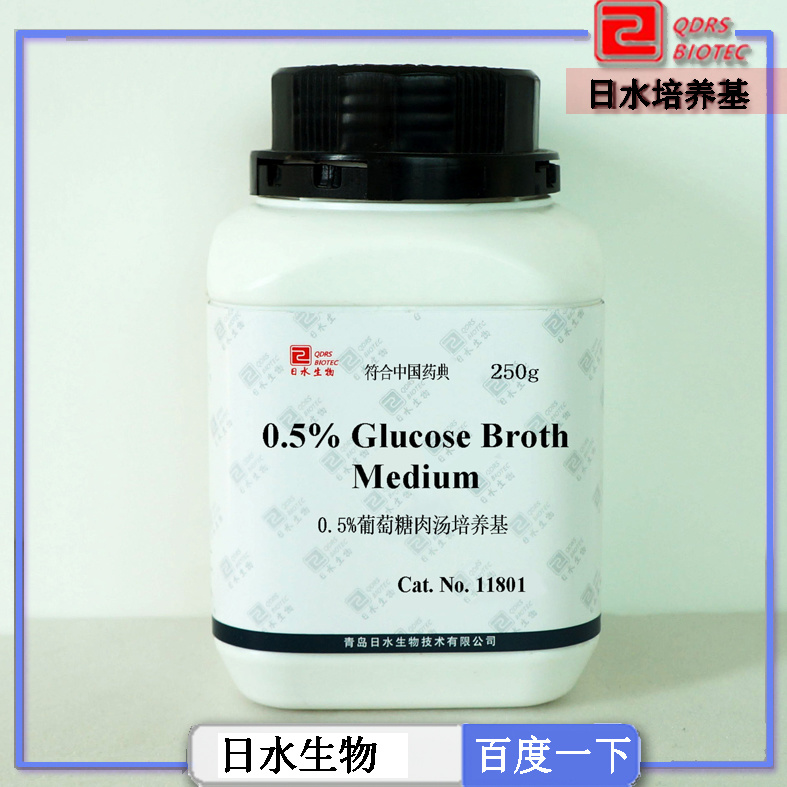0.5%葡萄糖肉湯培養基(0.5% Glucose Broth Medium)