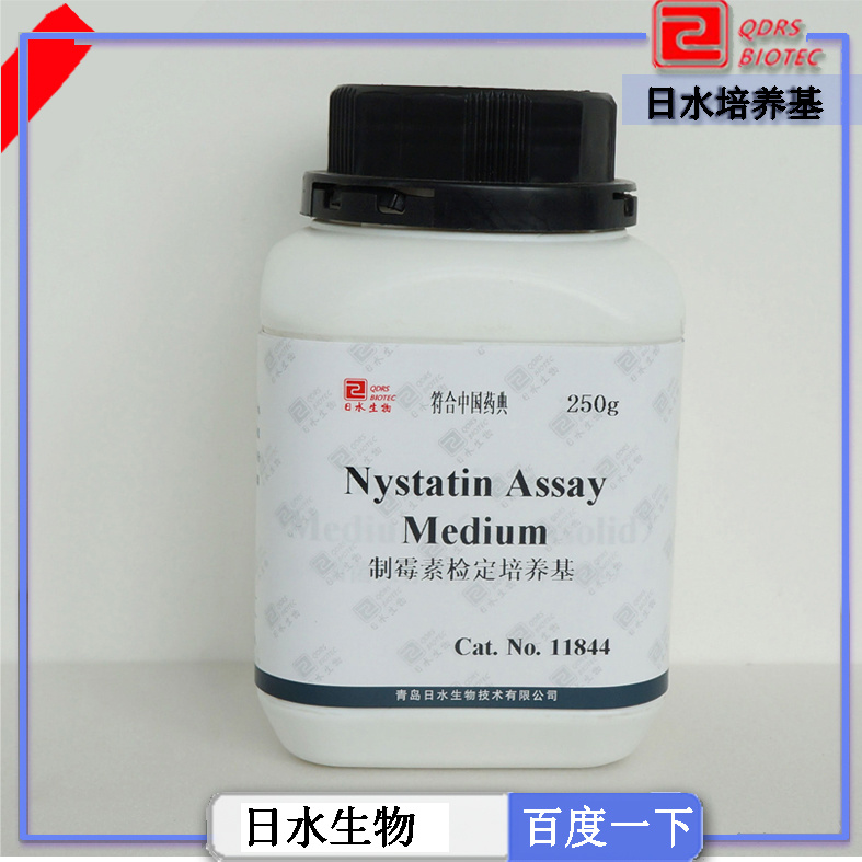 制霉素檢定培養(yǎng)基(Nystatin Assay Medium)