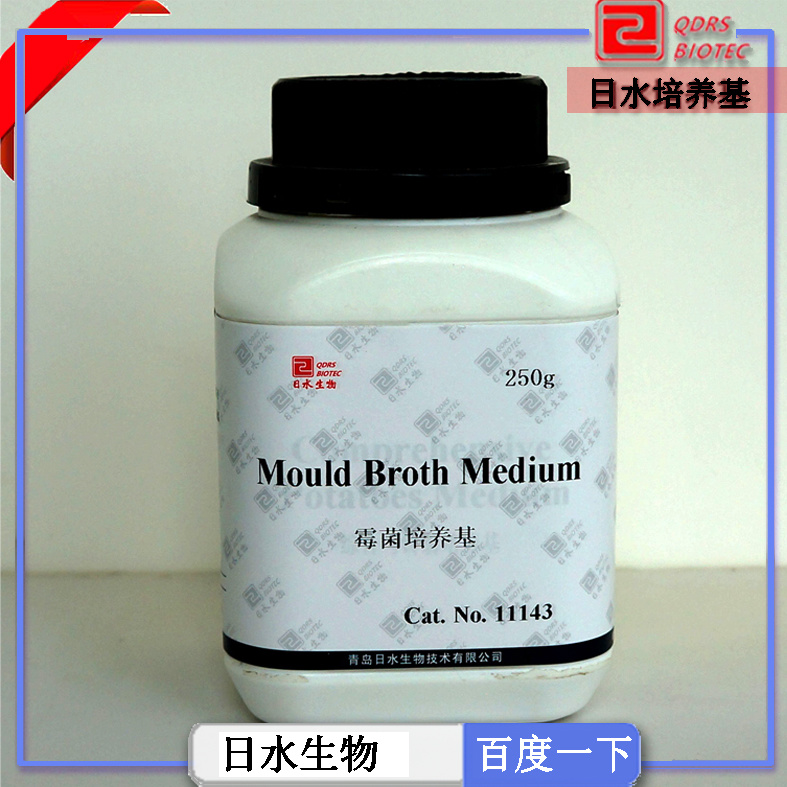 霉菌培養(yǎng)基配方及使用（mould broth medium）